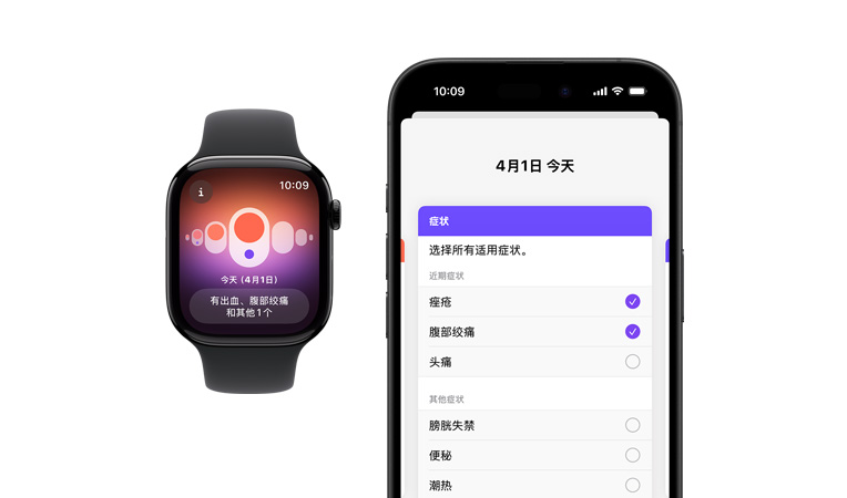 Apple Watch Series 10 搭配黑色运动型表带的正面视图，用户界面显示经期跟踪 app 中的经期和症状记录，旁边是 iPhone 16 的正面视图，用户界面显示经期跟踪功能的症状记录和经期。