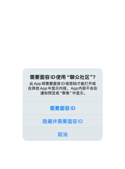 弹出窗口的特写，显示需要面容 ID 来锁定或隐藏 app。