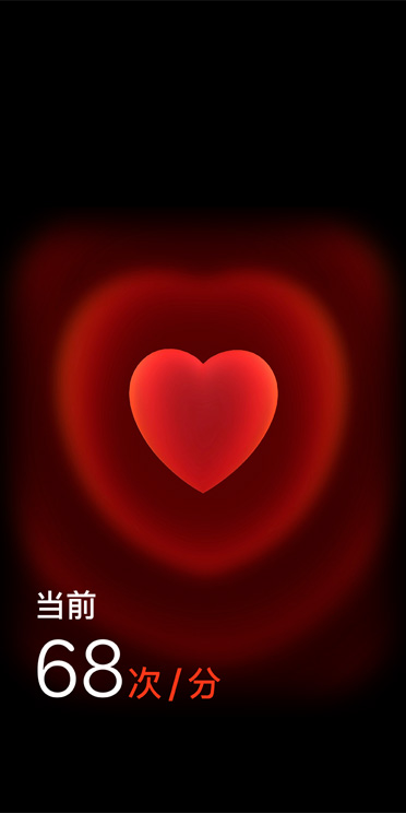 心率 app 显示某人当前的心率是每分钟 68 次。